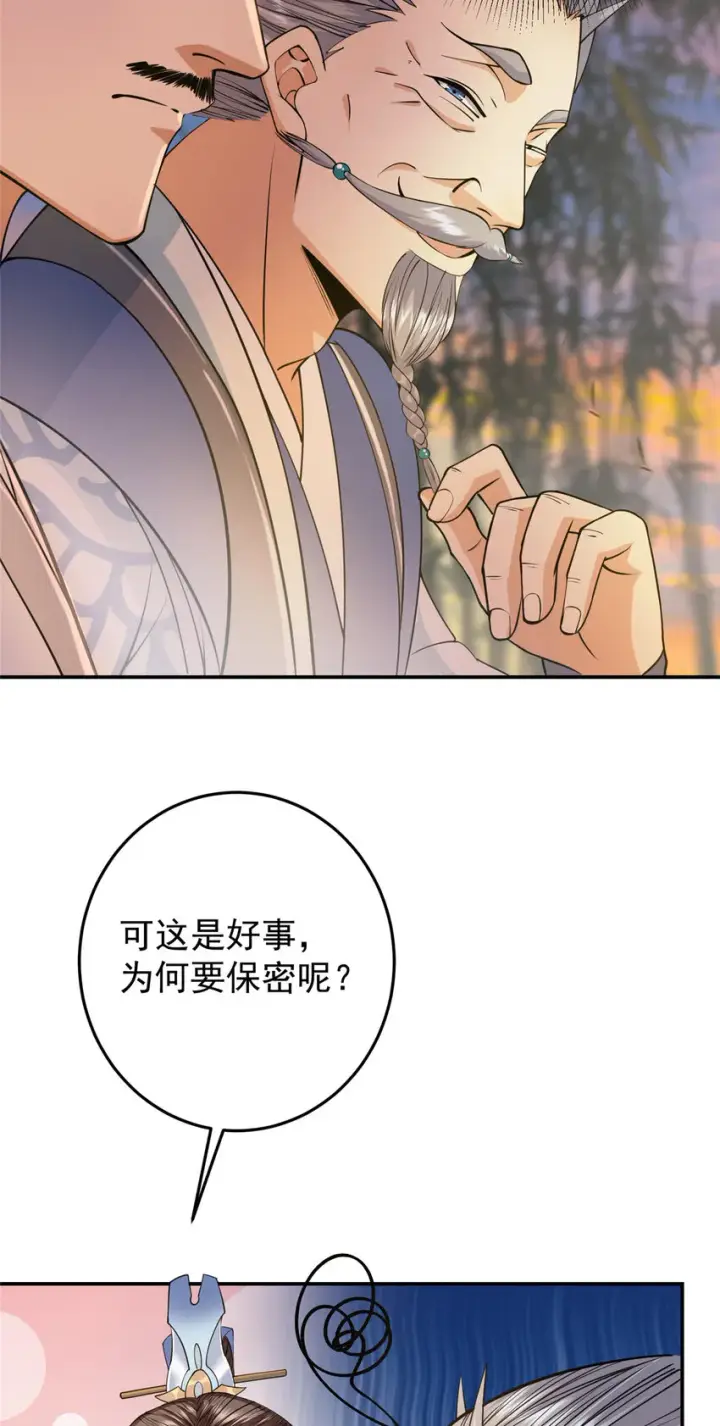 《掌门低调点》147 好事将近图19