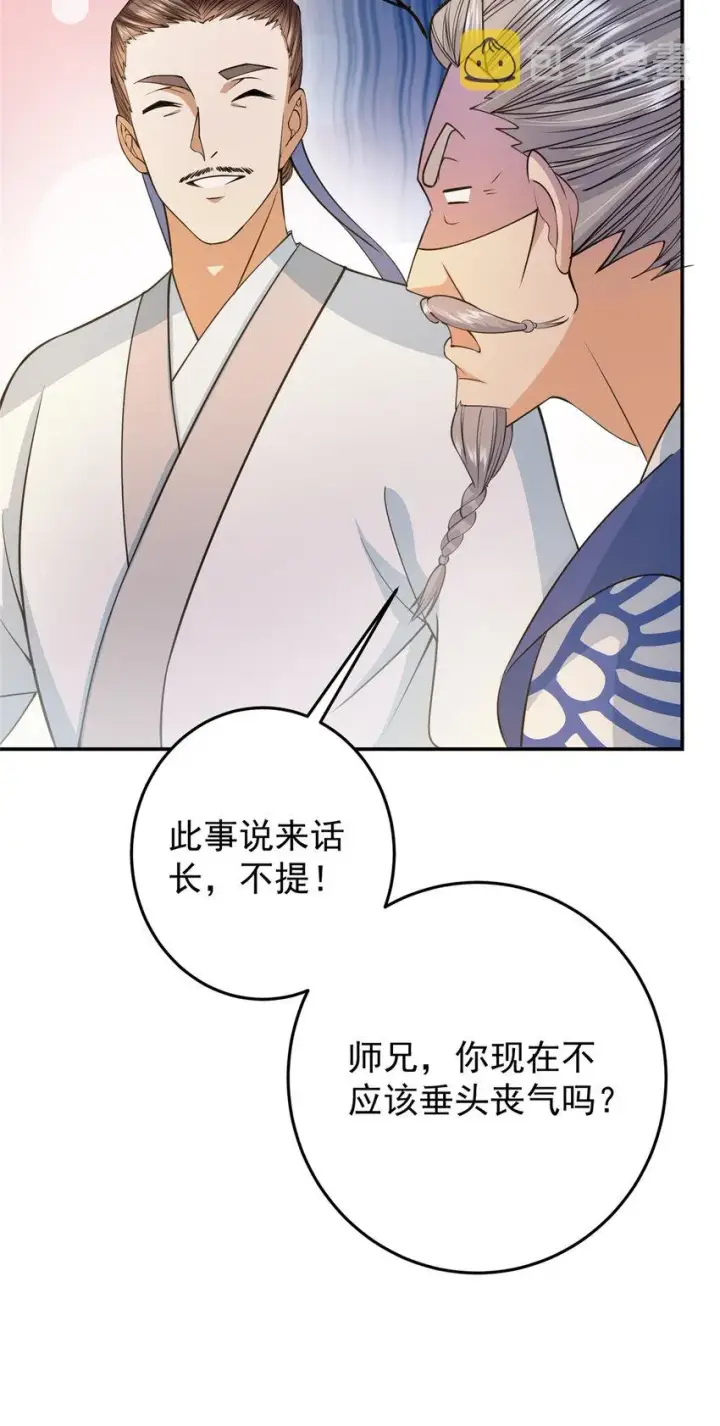 《掌门低调点》147 好事将近图20