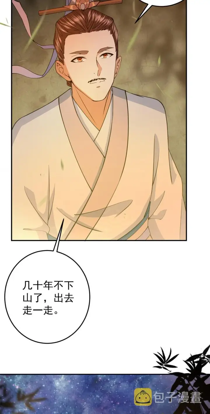 《掌门低调点》147 好事将近图24