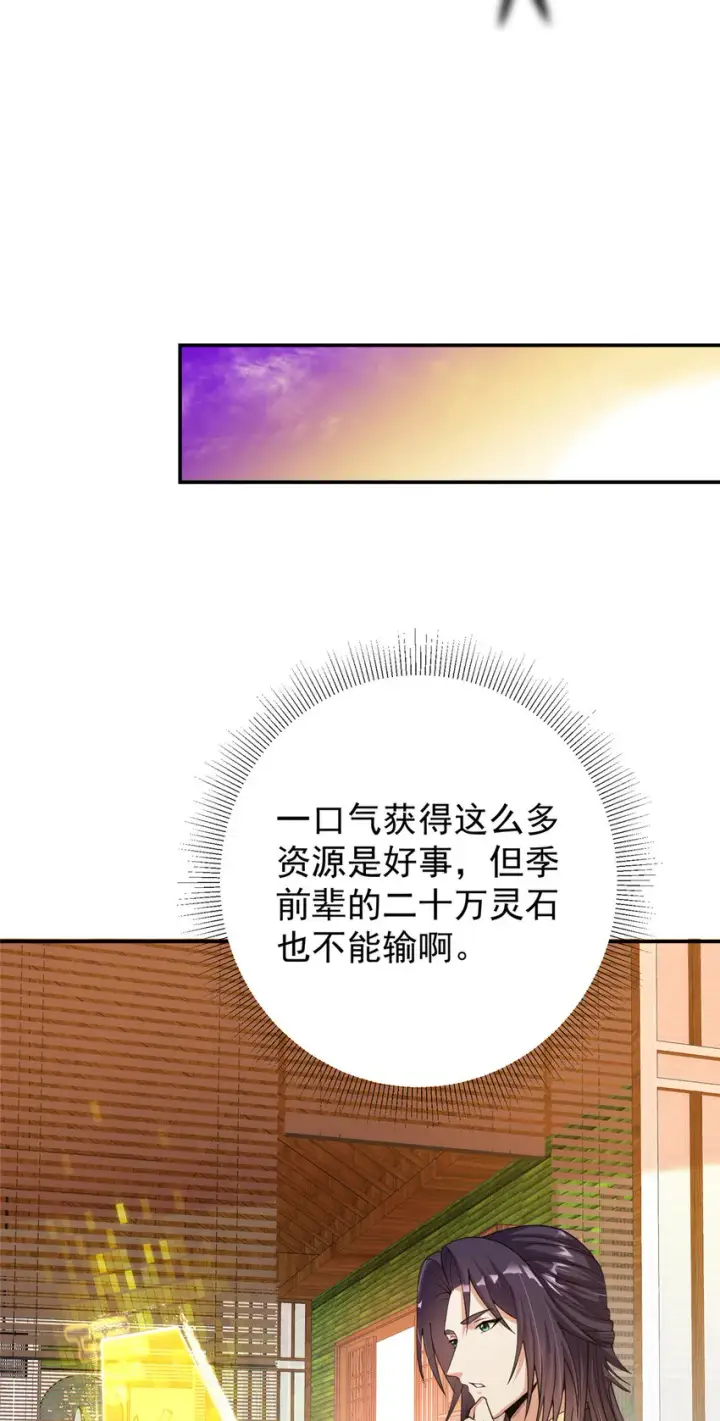 《掌门低调点》147 好事将近图26