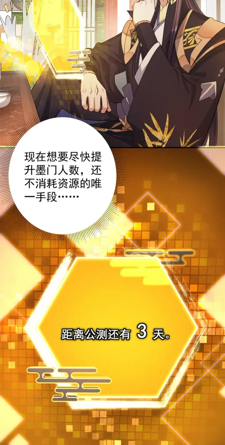 《掌门低调点》147 好事将近图27