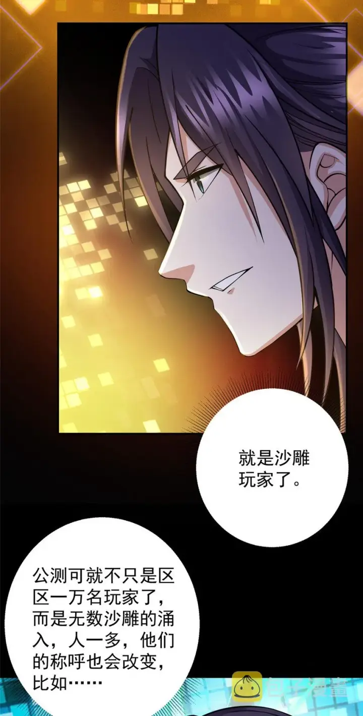 《掌门低调点》147 好事将近图28