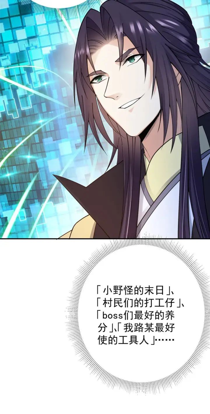《掌门低调点》147 好事将近图29