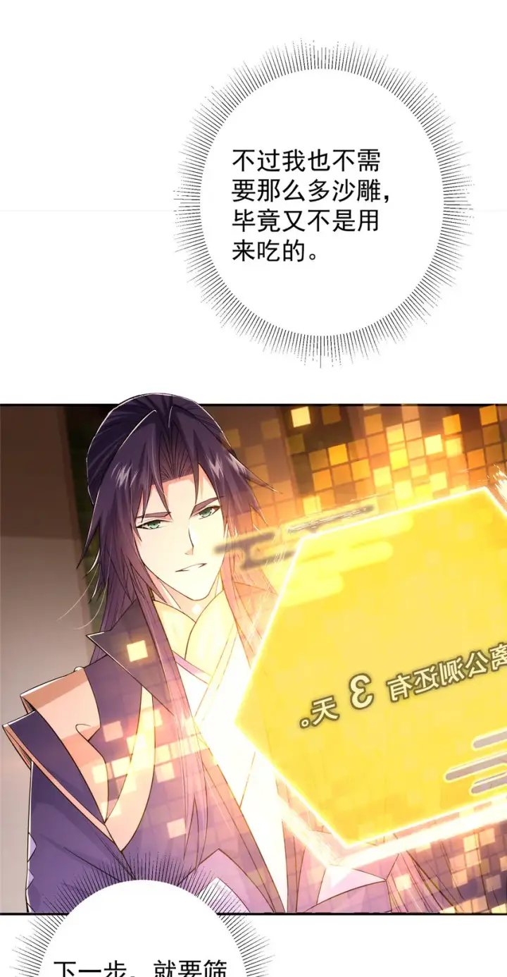 《掌门低调点》147 好事将近图30