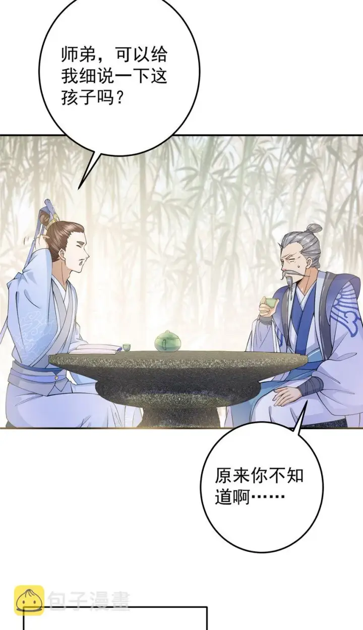 《掌门低调点》147 好事将近图6