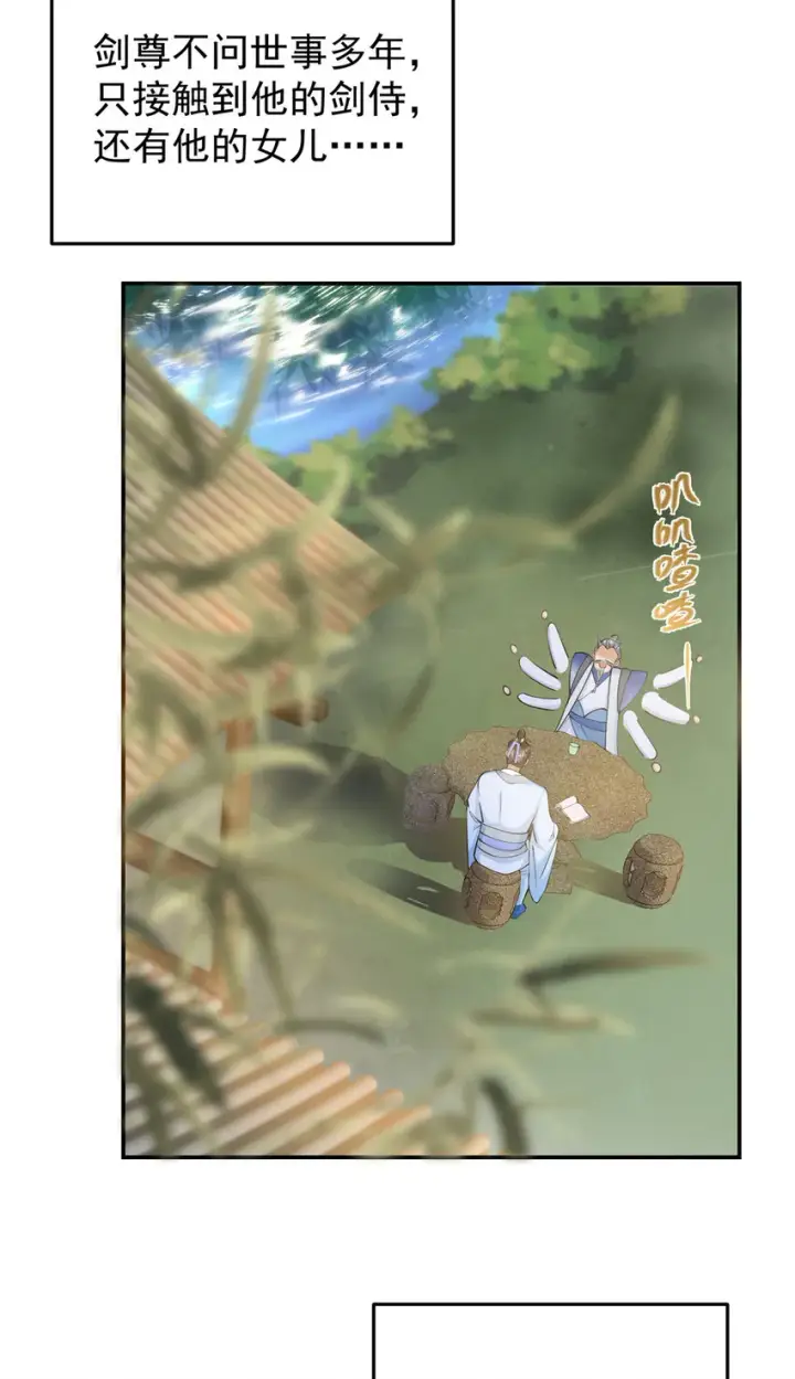 《掌门低调点》147 好事将近图7