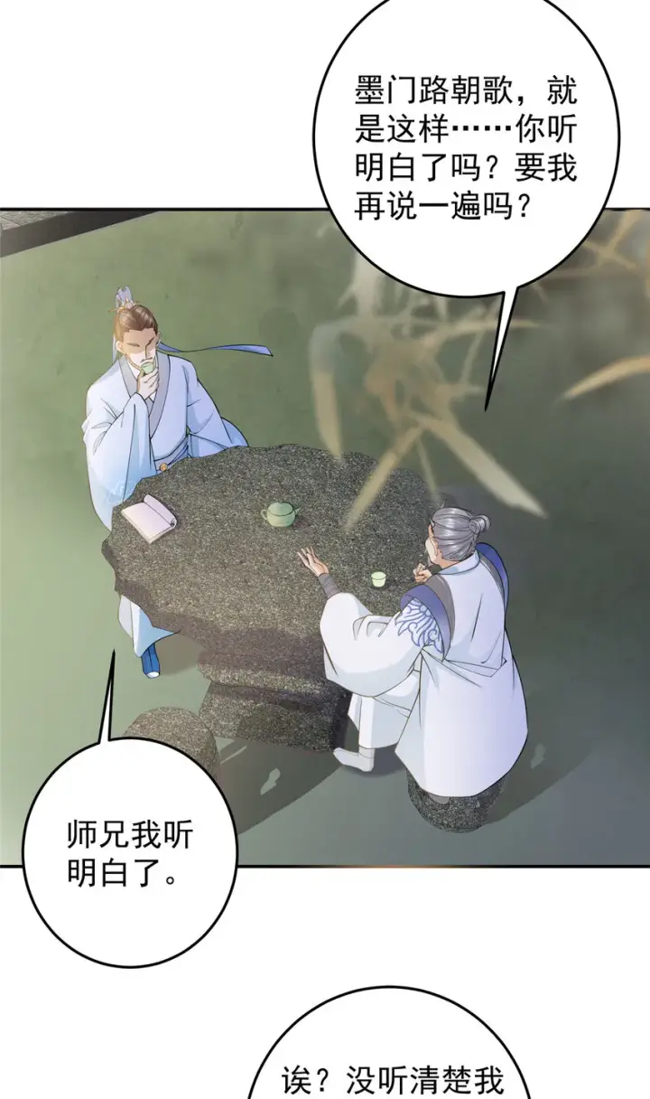 《掌门低调点》147 好事将近图9