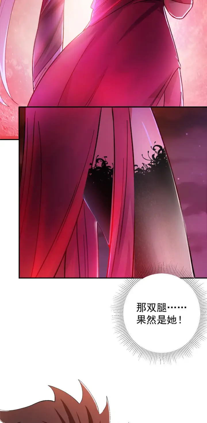 《掌门低调点》148 极致诱惑图11