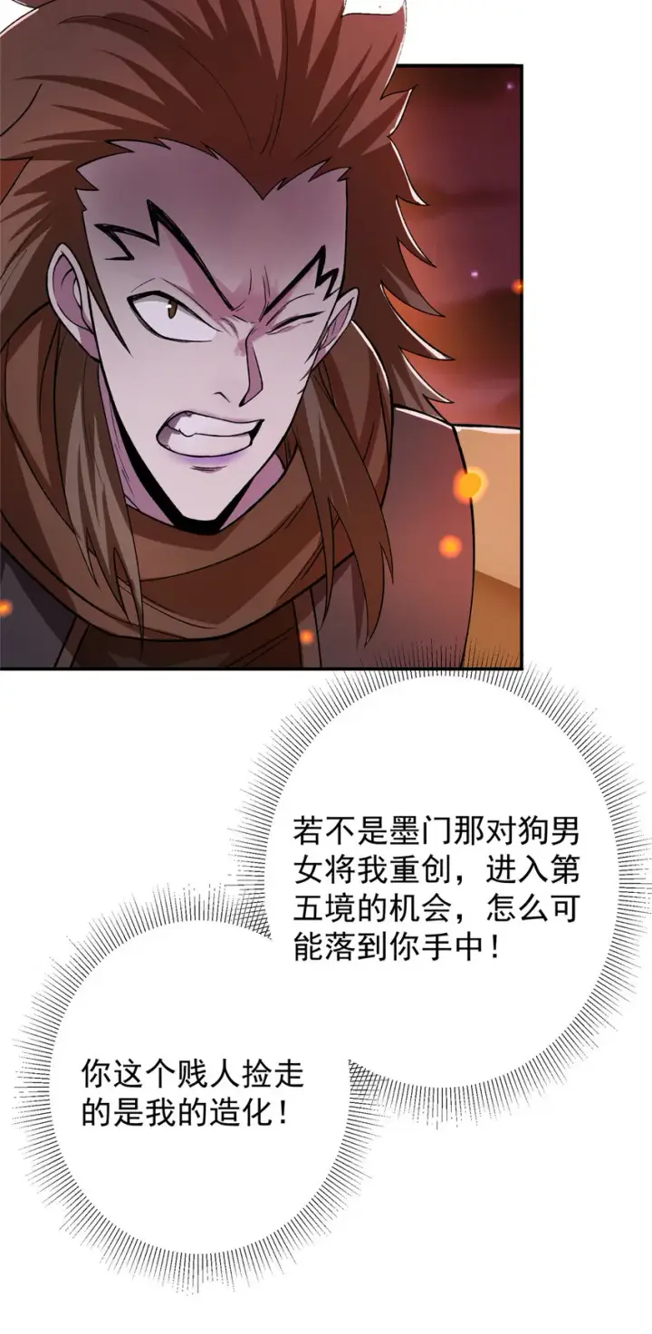 《掌门低调点》148 极致诱惑图12