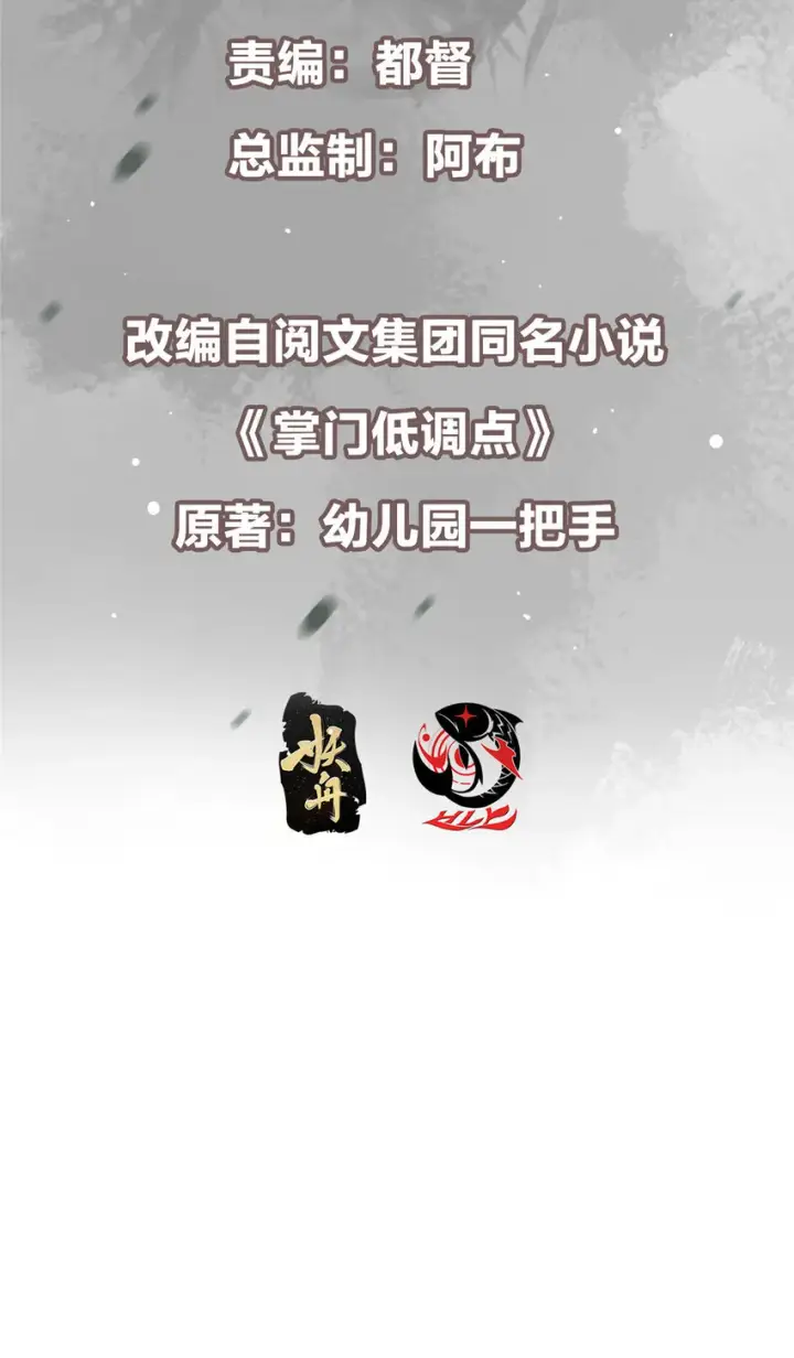 《掌门低调点》148 极致诱惑图3