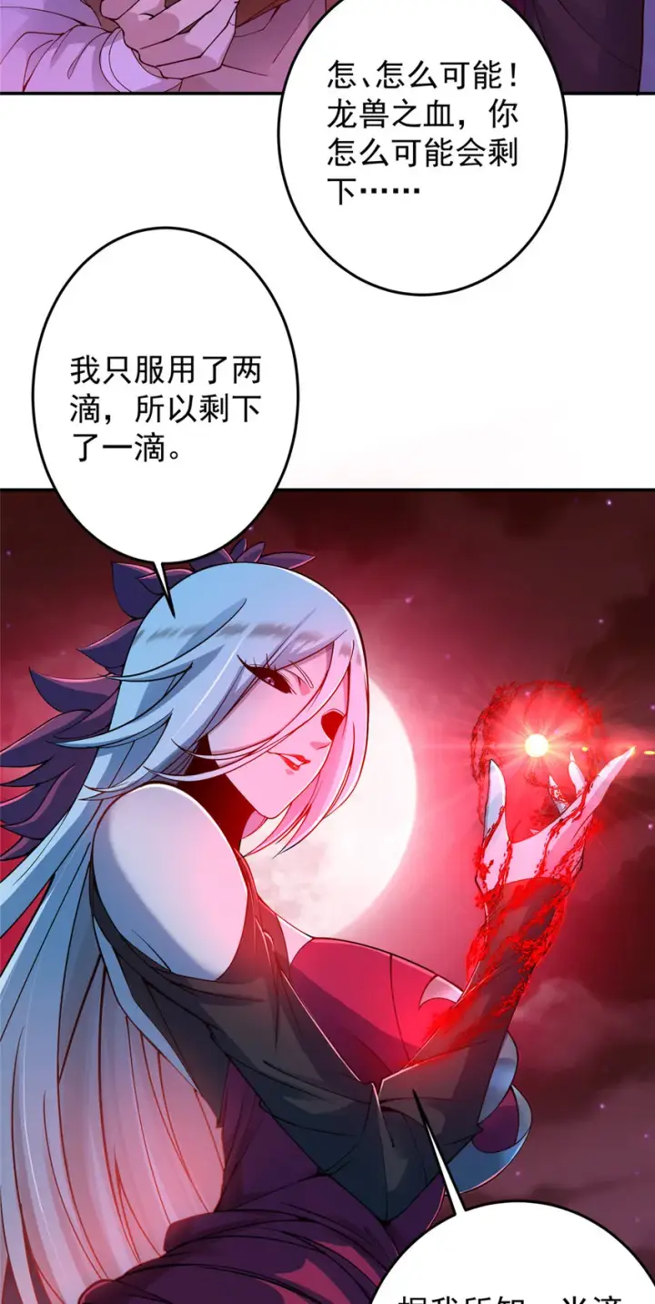 《掌门低调点》148 极致诱惑图31