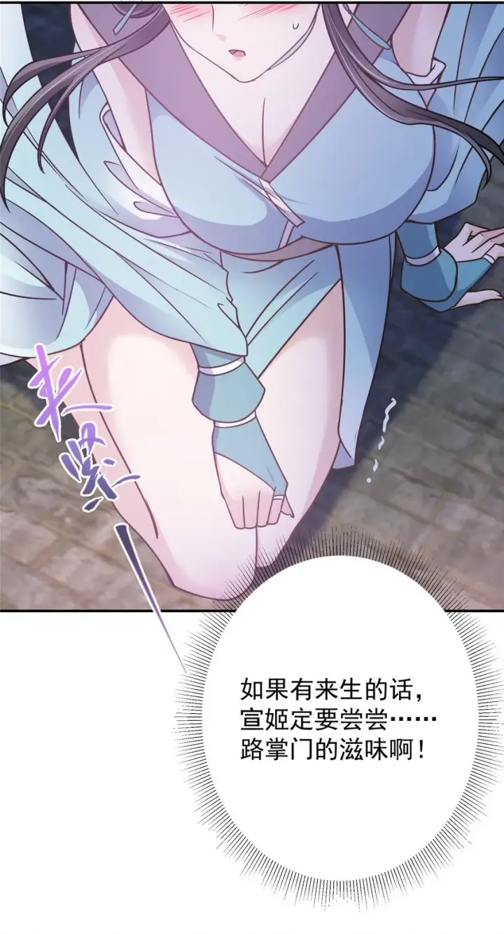 《掌门低调点》149 藏得深啊！图11