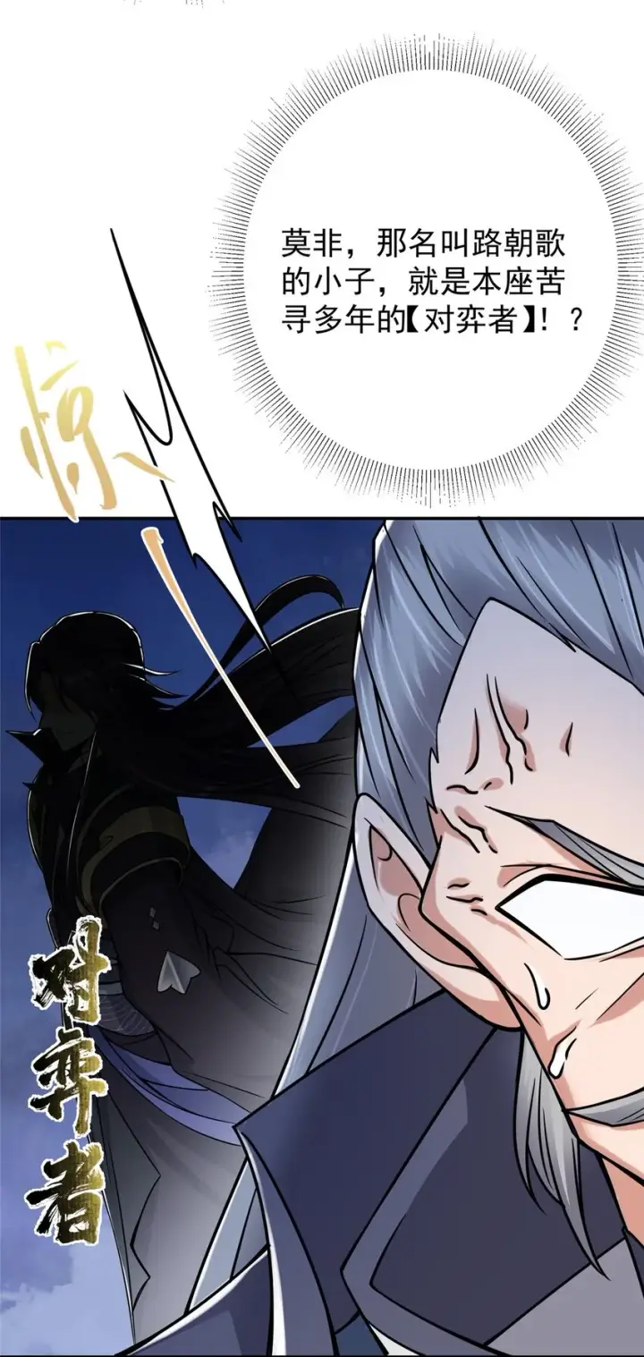 《掌门低调点》149 藏得深啊！图13