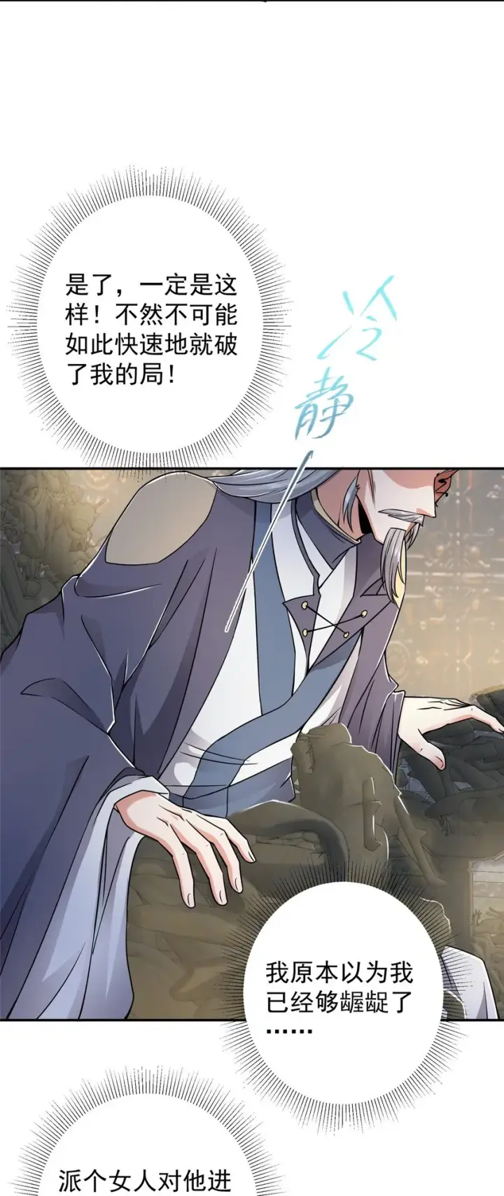 《掌门低调点》149 藏得深啊！图14