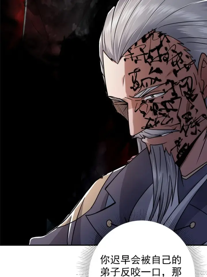 《掌门低调点》149 藏得深啊！图21