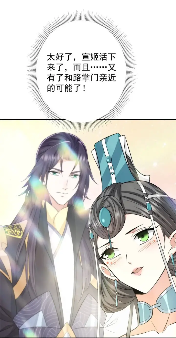 《掌门低调点》149 藏得深啊！图28