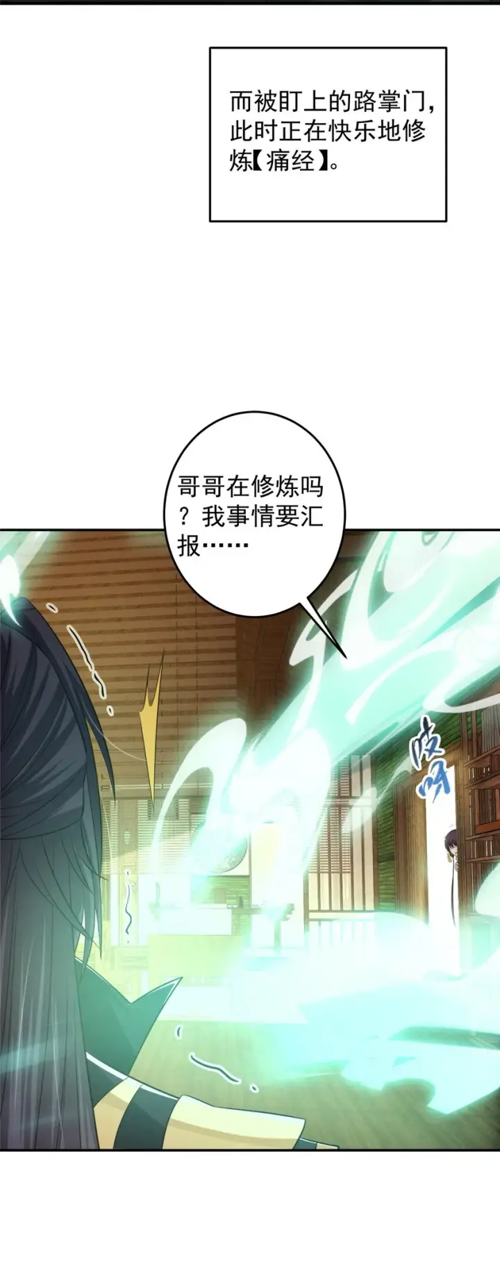 《掌门低调点》149 藏得深啊！图31