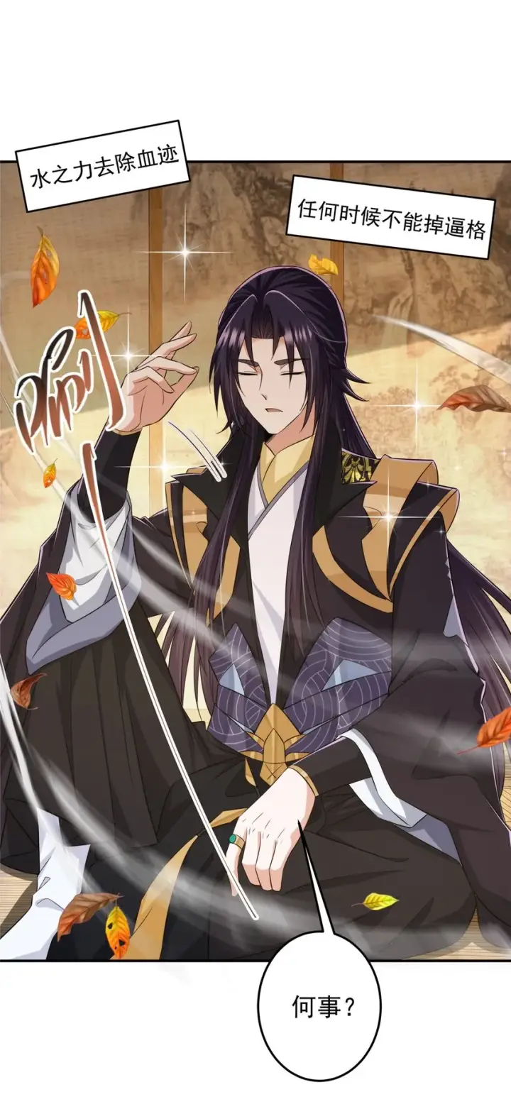 《掌门低调点》149 藏得深啊！图32