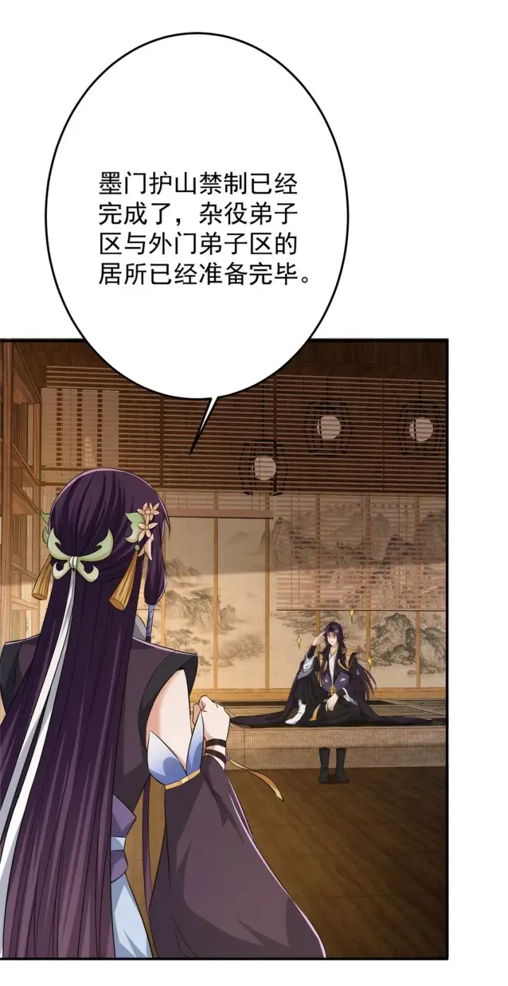 《掌门低调点》149 藏得深啊！图33
