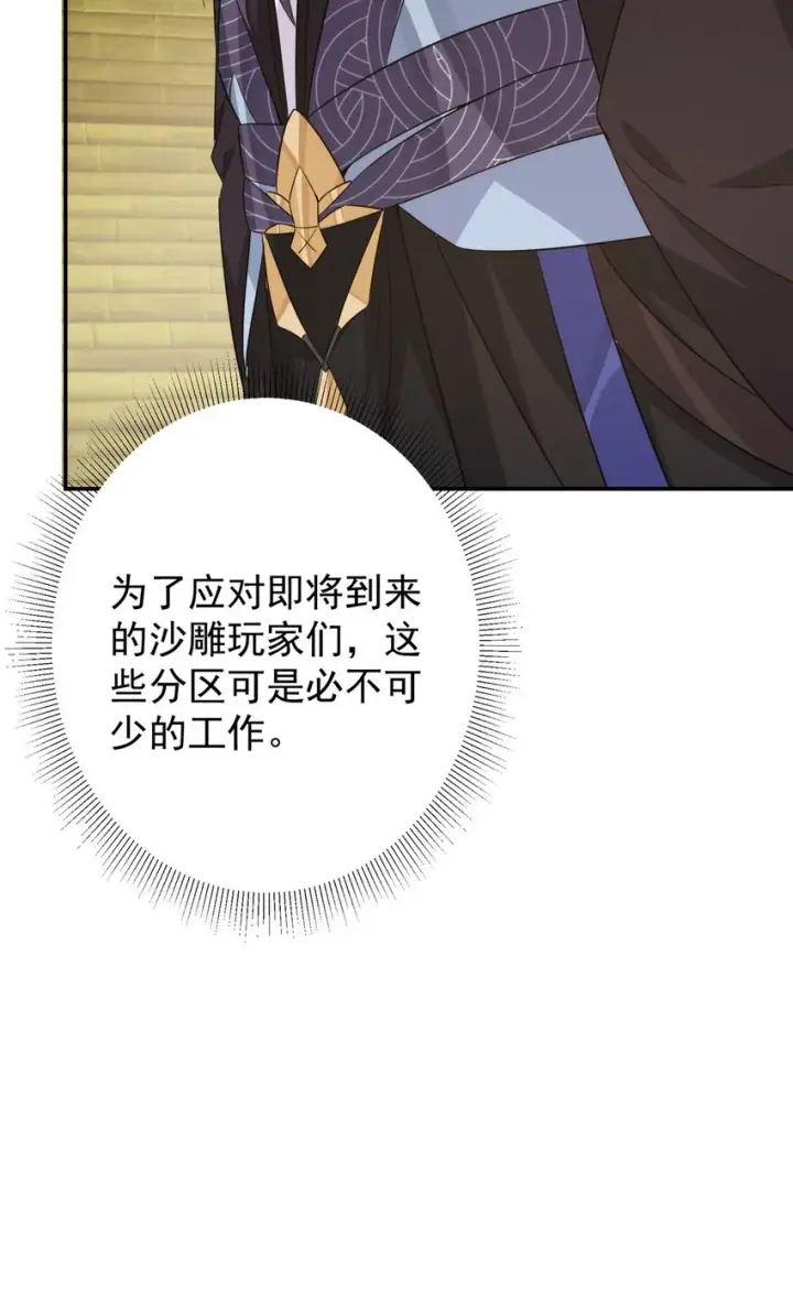 《掌门低调点》149 藏得深啊！图35