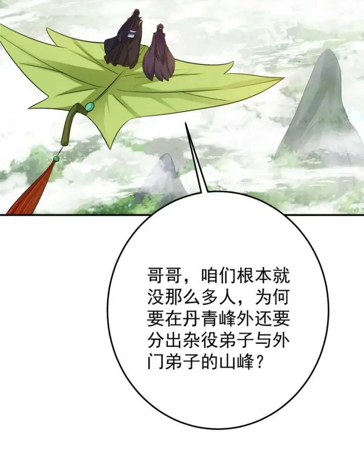 《掌门低调点》149 藏得深啊！图37