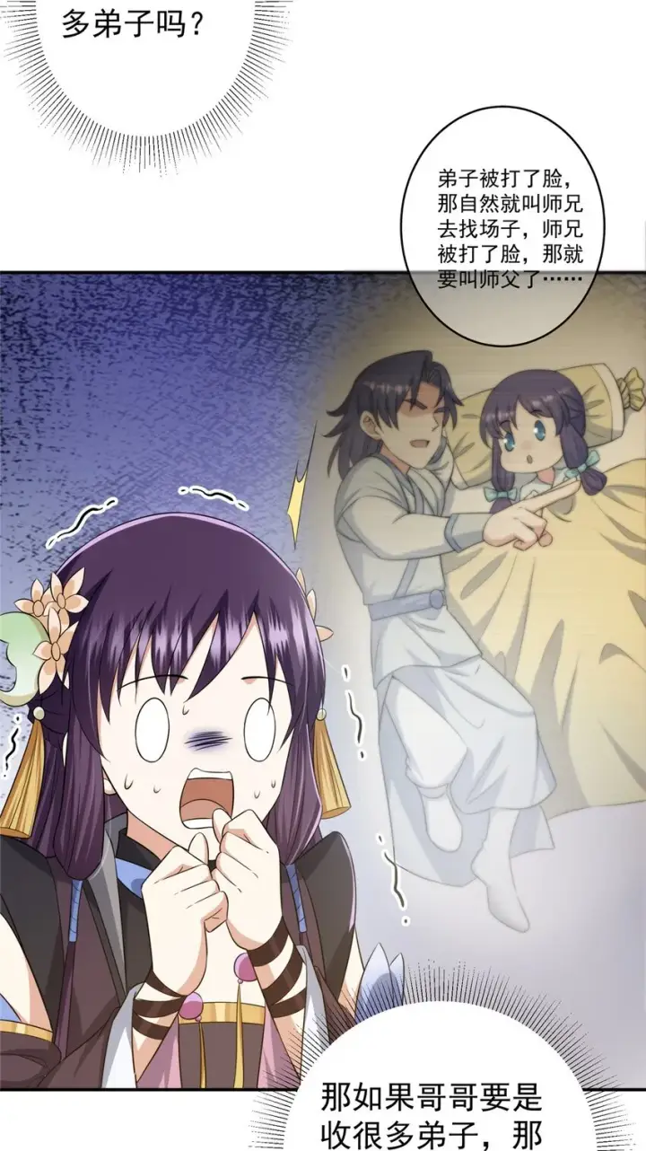 《掌门低调点》149 藏得深啊！图39