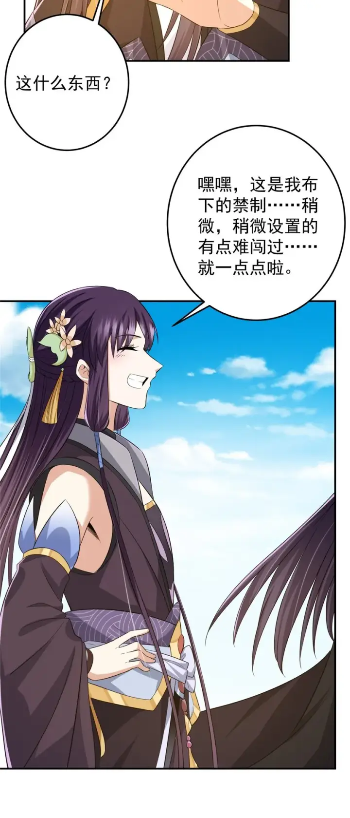 《掌门低调点》149 藏得深啊！图43