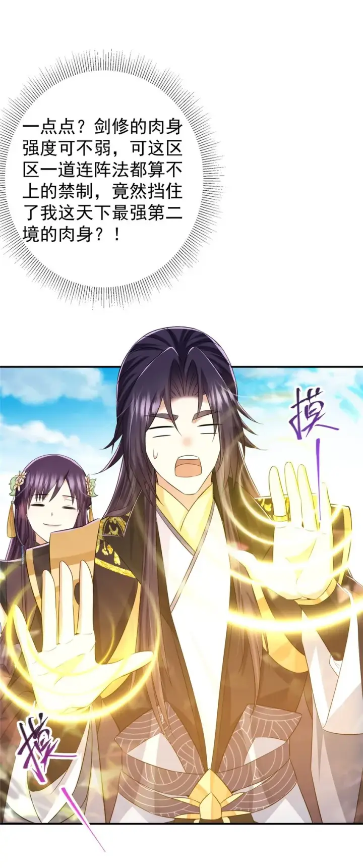 《掌门低调点》149 藏得深啊！图44