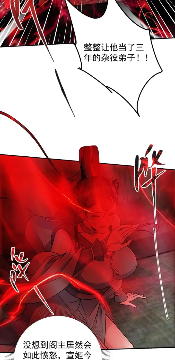 《掌门低调点》149 藏得深啊！图8