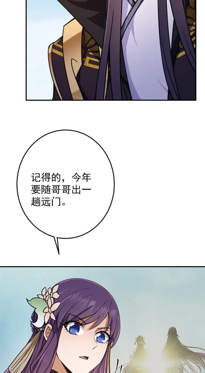 《掌门低调点》150 期待已久图14
