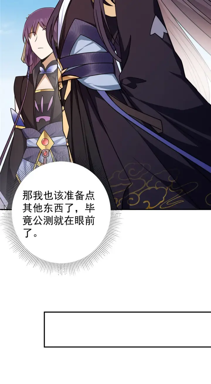 《掌门低调点》150 期待已久图16