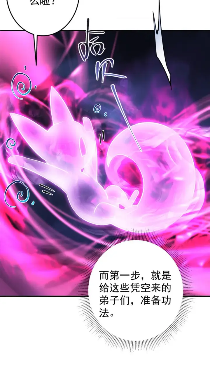 《掌门低调点》150 期待已久图18