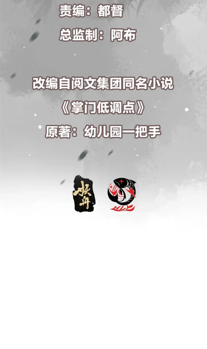 《掌门低调点》150 期待已久图3