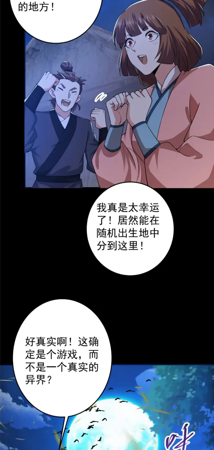 《掌门低调点》150 期待已久图35