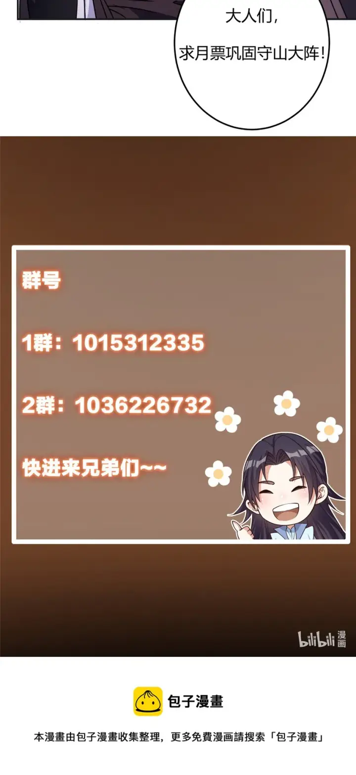 《掌门低调点》150 期待已久图45