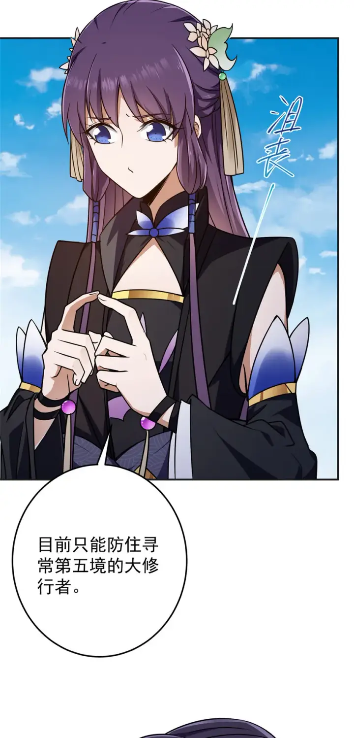 《掌门低调点》150 期待已久图6