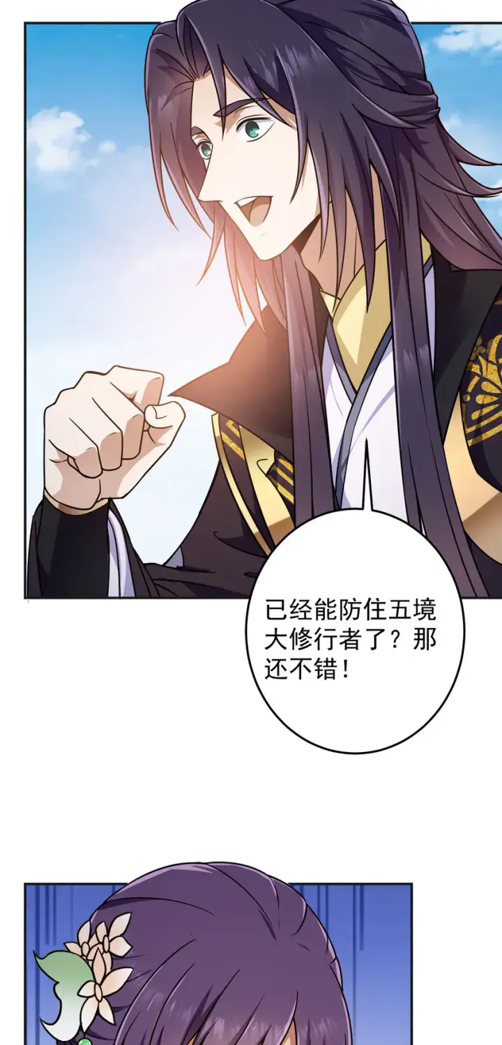 《掌门低调点》150 期待已久图7