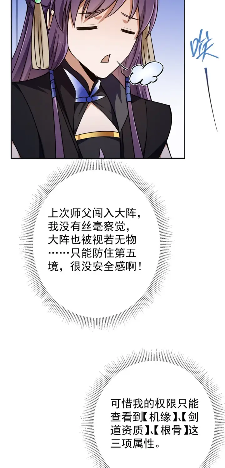 《掌门低调点》150 期待已久图8
