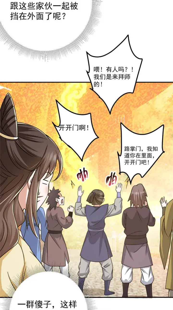 《掌门低调点》151 趋之若鹜图10