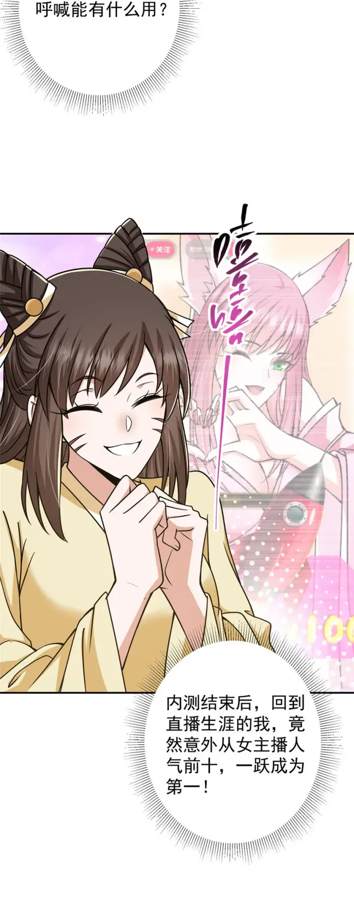 《掌门低调点》151 趋之若鹜图11