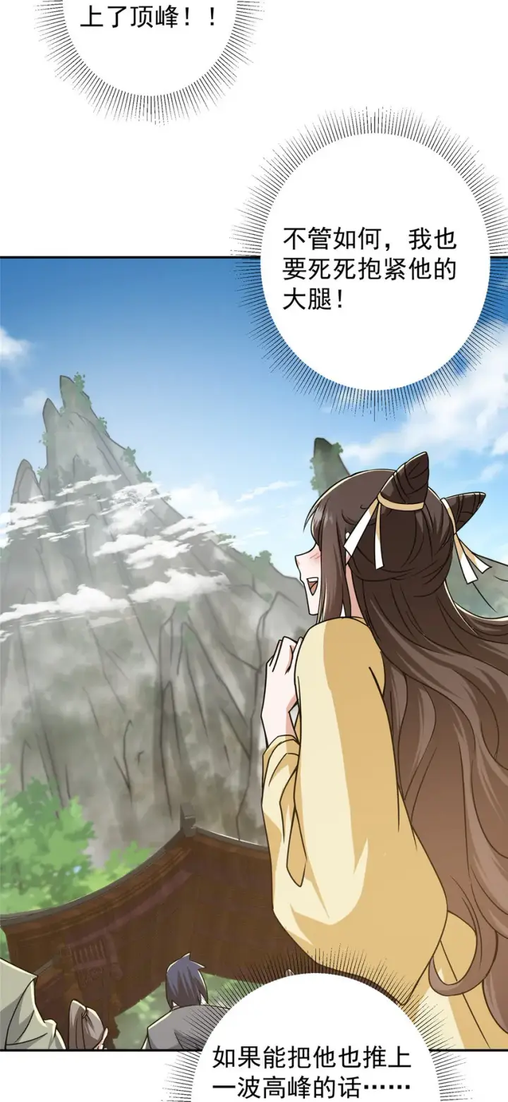 《掌门低调点》151 趋之若鹜图13
