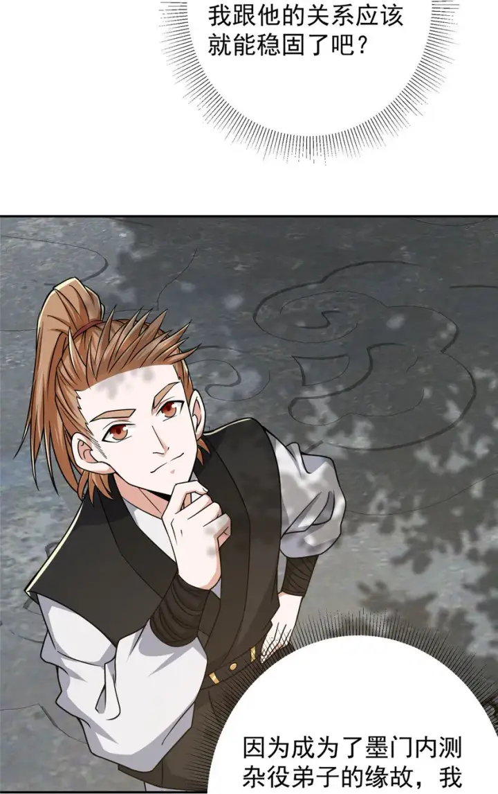 《掌门低调点》151 趋之若鹜图14
