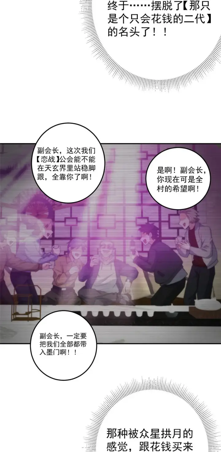 《掌门低调点》151 趋之若鹜图15