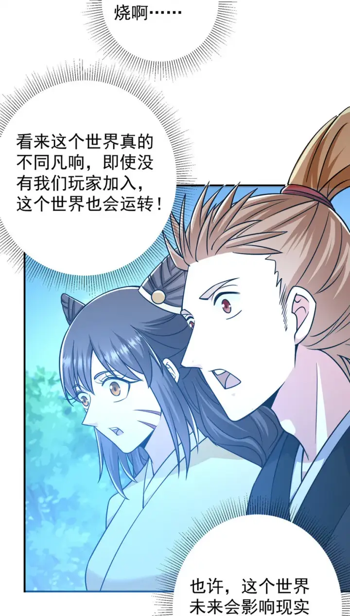 《掌门低调点》151 趋之若鹜图21
