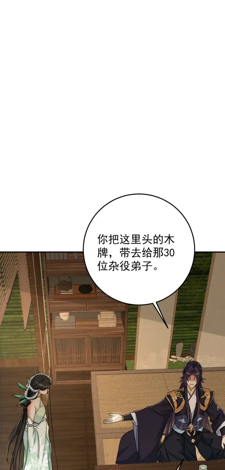 《掌门低调点》151 趋之若鹜图23