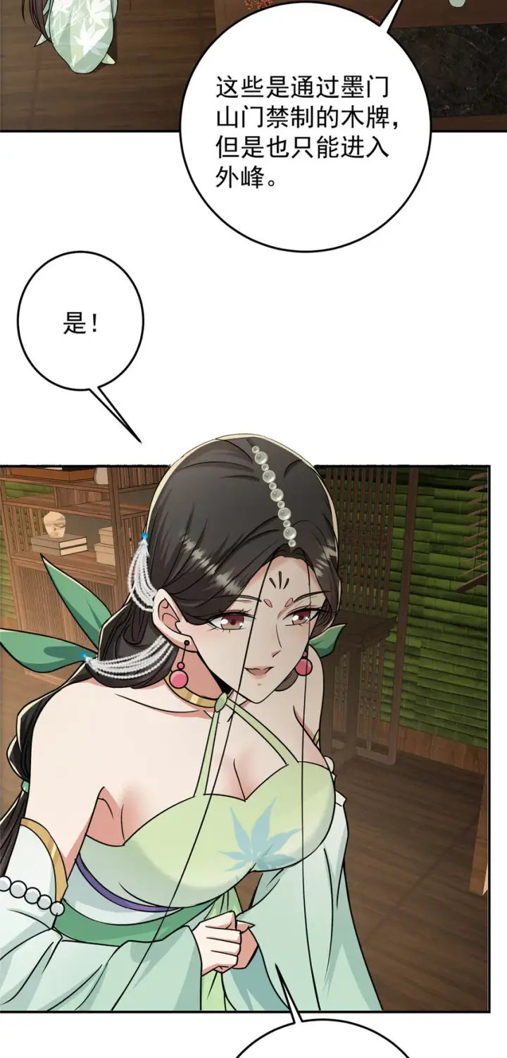 《掌门低调点》151 趋之若鹜图24