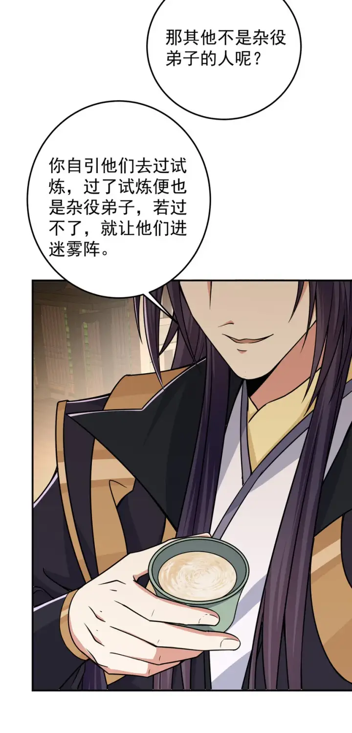 《掌门低调点》151 趋之若鹜图25