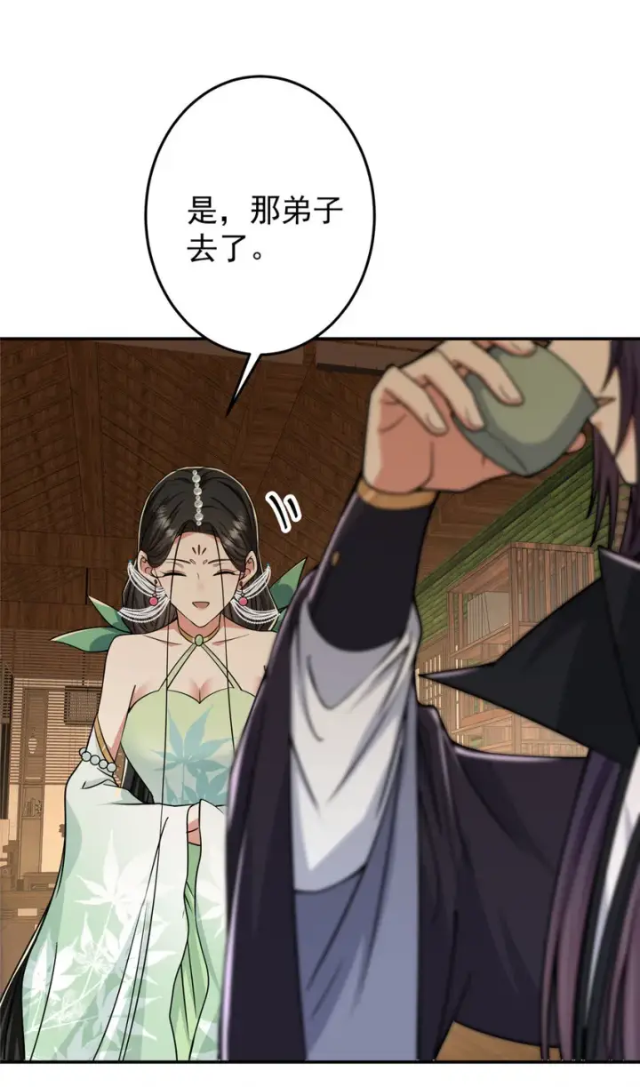 《掌门低调点》151 趋之若鹜图26