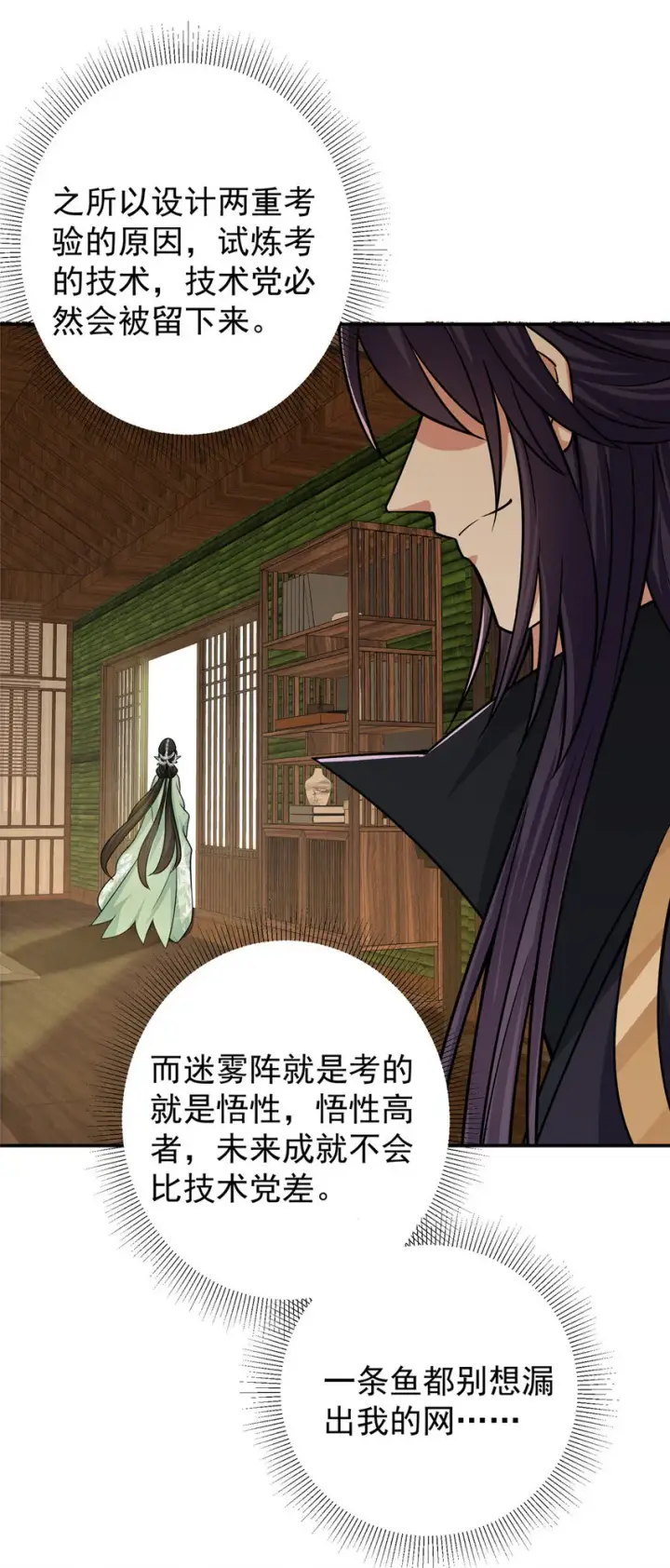 《掌门低调点》151 趋之若鹜图27
