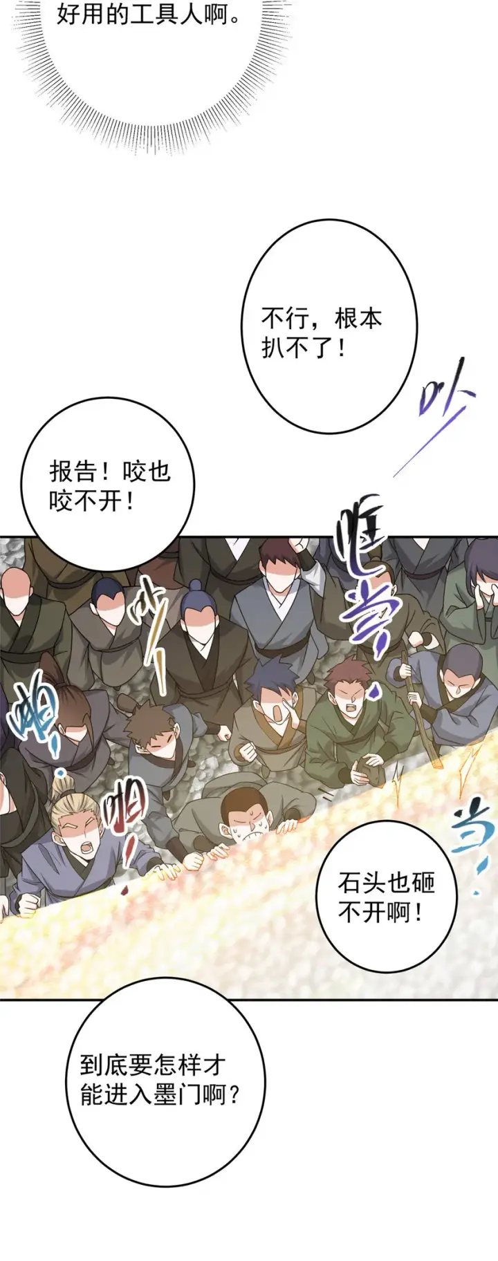 《掌门低调点》151 趋之若鹜图29